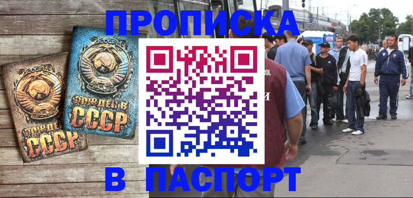 прописка штамп в Нижнекамске