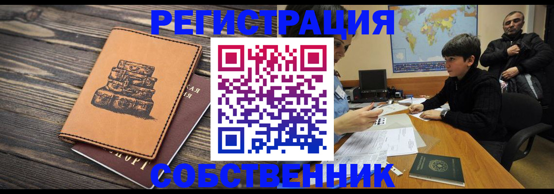 временная регистрация купить в Нижнекамске