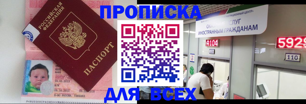 временная регистрация для школы в Нижнекамске